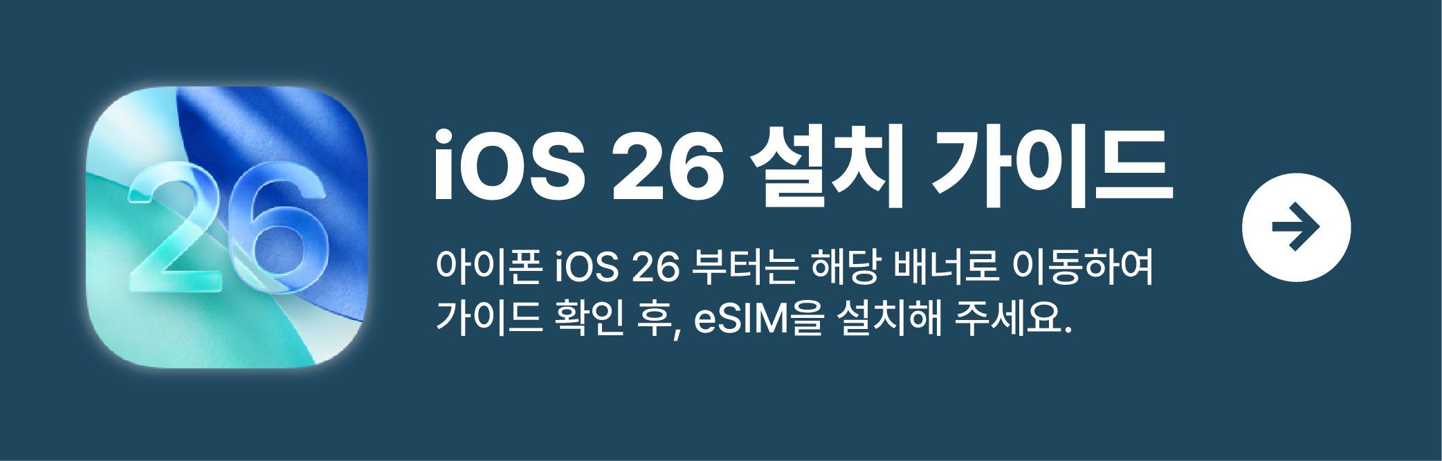 ios26_banner